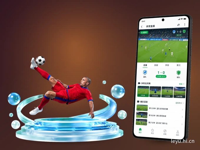 下载leyu APP，赛事动态早知道